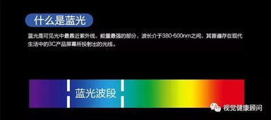 藍光與霓虹燈 對視力的潛在威脅解析